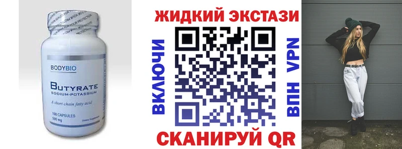 БУТИРАТ BDO  Купить закладки  Аргун 