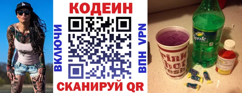 Кодеиновый сироп Lean напиток Lean (лин)  Купить закладки  Аргун 